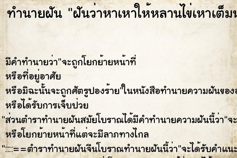 ทำนายฝัน ฝันว่าหาเหาให้หลานไข่เหาเต็มหัว ทำนายฝัน ฝันว่าหาเหาให้หลานไข่เหาเต็มหัว