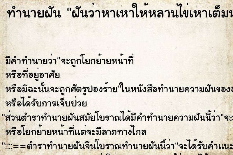 ทำนายฝัน ฝันว่าหาเหาให้หลานไข่เหาเต็มหัว ตำราโบราณ แม่นที่สุดในโลก