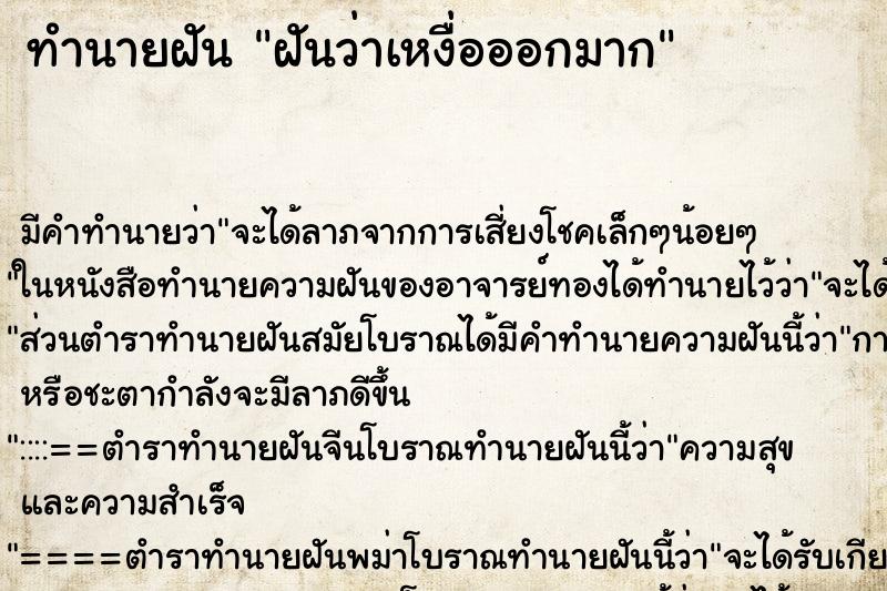 ทำนายฝัน ฝันว่าเหงื่อออกมาก ทำนายฝัน ฝันว่าเหงื่อออกมาก