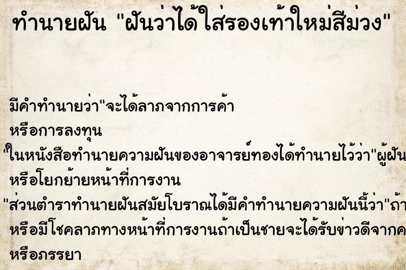 ทำนายฝัน ฝันว่าได้ใส่รองเท้าใหม่สีม่วง ทำนายฝัน ฝันว่าได้ใส่รองเท้าใหม่สีม่วง