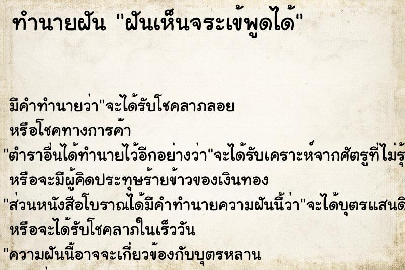 ทำนายฝัน ฝันเห็นจระเข้พูดได้ ทำนายฝัน ฝันเห็นจระเข้พูดได้