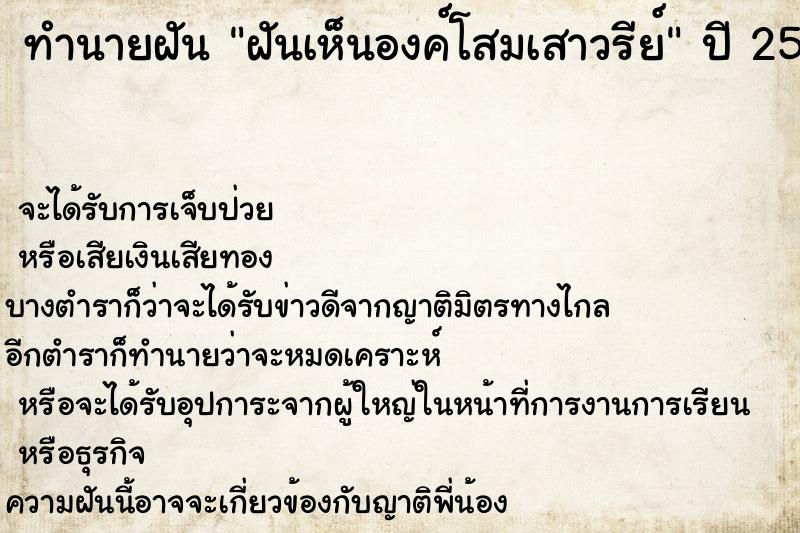 ทำนายฝันทำนายฝันฝันเห็นองค์โสมเสาวรีย์