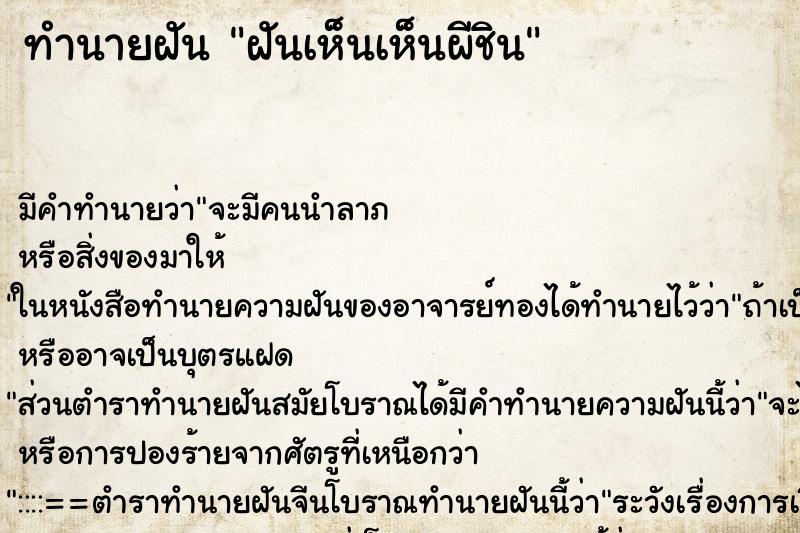 ทำนายฝันฝันเห็นเห็นผีชิน ทำนายฝันทำนายฝันฝันเห็นเห็นผีชิน