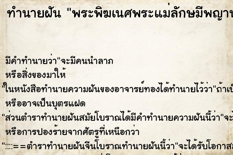 ทำนายฝันพระพิฆเนศพระแม่ลักษมีพญานาค ทำนายฝันทำนายฝันพระพิฆเนศพระแม่ลักษมีพญานาค