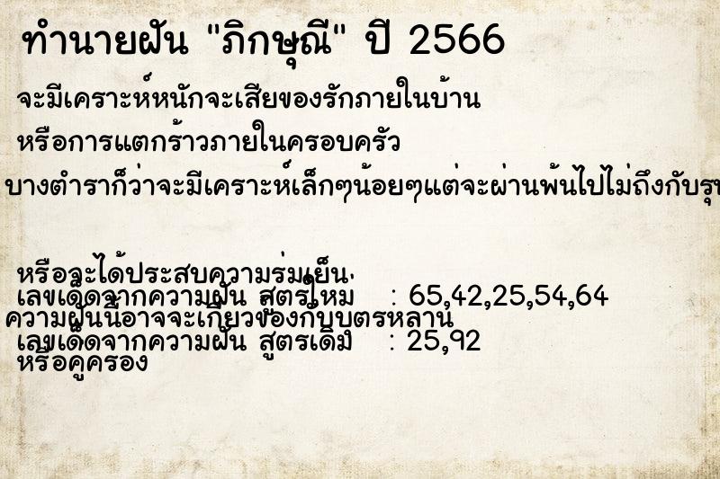 ทำนายฝัน ภิกษุณี ทำนายฝัน ภิกษุณี