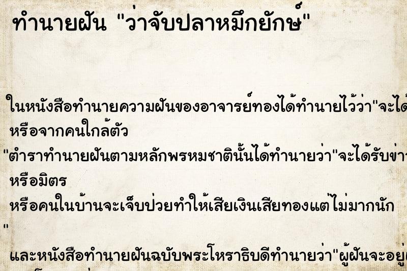 ทำนายฝันว่าจับปลาหมึกยักษ์ ทำนายฝันทำนายฝันว่าจับปลาหมึกยักษ์