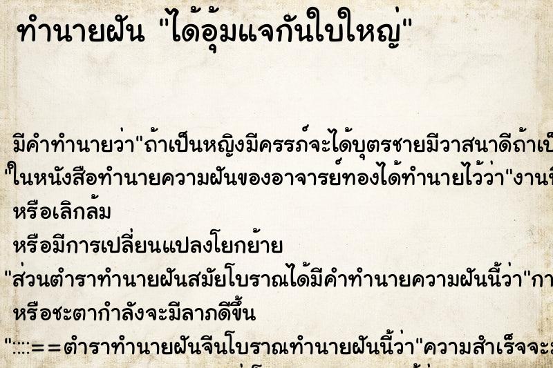 ทำนายฝัน ได้อุ้มแจกันใบใหญ่
