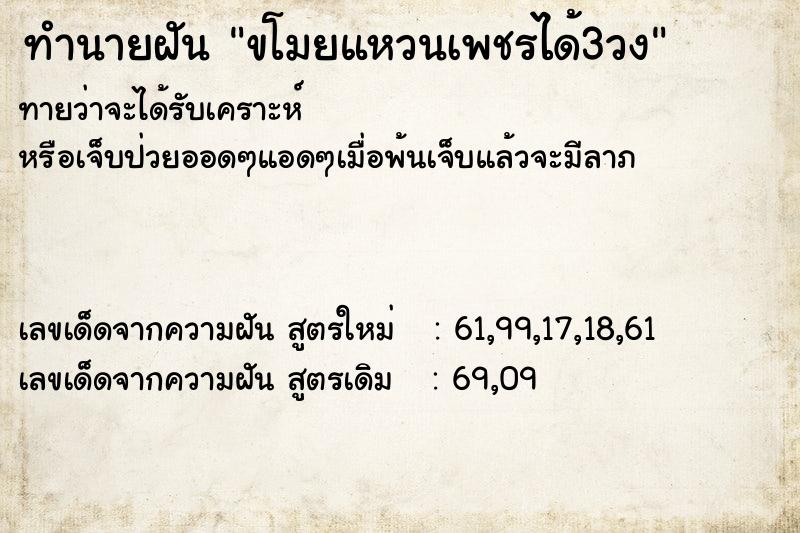 ทำนายฝัน ขโมยแหวนเพชรได้3วง ทำนายฝัน ขโมยแหวนเพชรได้3วง