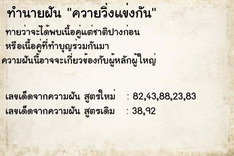 ทำนายฝัน ควายวิ่งแข่งกัน ทำนายฝัน ควายวิ่งแข่งกัน