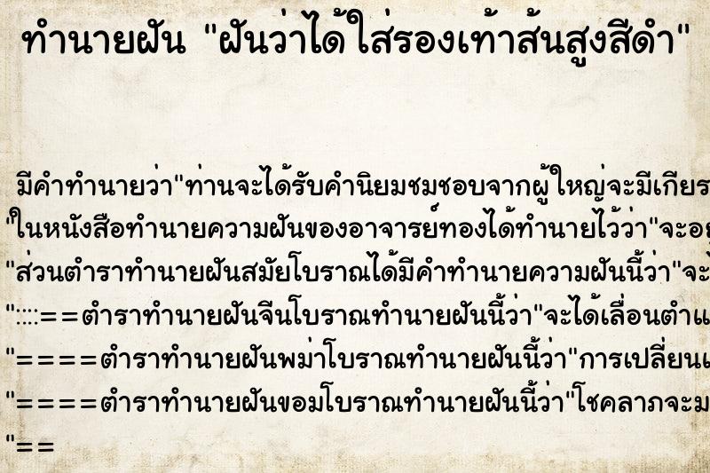 ทำนายฝันฝันว่าได้ใส่รองเท้าส้นสูงสีดำ ทำนายฝันทำนายฝันฝันว่าได้ใส่รองเท้าส้นสูงสีดำ