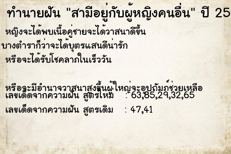 ทำนายฝัน สามีอยู่กับผู้หญิงคนอื่น