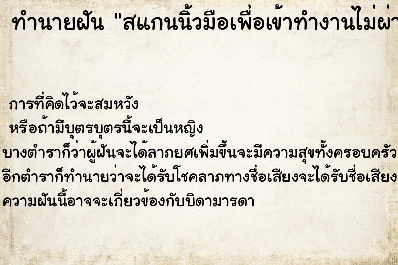 ทำนายฝันทำนายฝันสแกนนิ้วมือเพื่อเข้าทำงานไม่ผ่าน