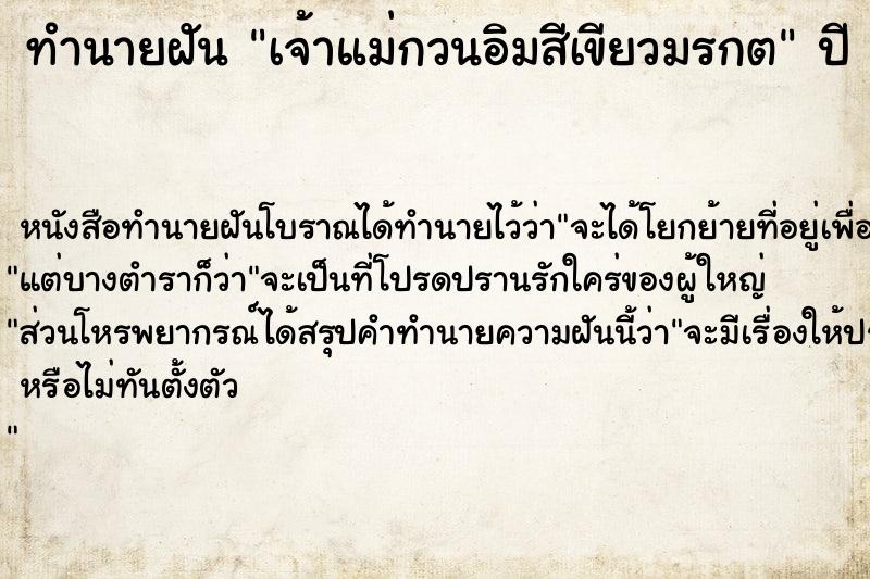 ทำนายฝัน เจ้าแม่กวนอิมสีเขียวมรกต แม่นๆ ฟรี ด้วยตำราหนังสือทำนายฝันโบราณ ทำนายฝันเจ้าแม่กวนอิมสีเขียวมรกต