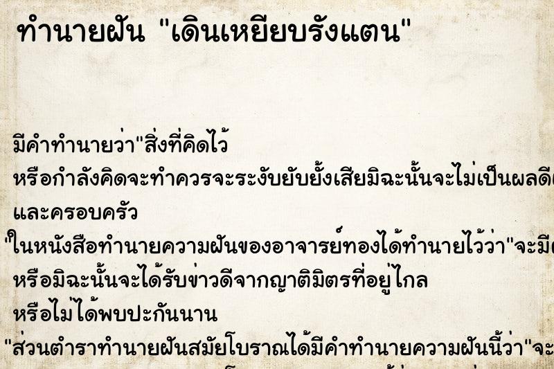 ทำนายฝันเดินเหยียบรังแตน ทำนายฝันทำนายฝันเดินเหยียบรังแตน