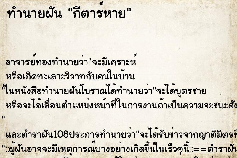 ทำนายฝัน กีตาร์หาย ตำราโบราณ แม่นที่สุดในโลก