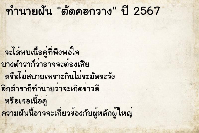 ทำนายฝันตัดคอกวาง ทำนายฝันทำนายฝันตัดคอกวาง