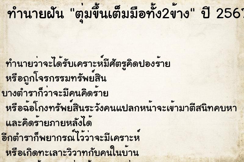 ทำนายฝัน ตุ่มขึ้นเต็มมือทั้ง2ข้าง ทำนายฝัน ตุ่มขึ้นเต็มมือทั้ง2ข้าง