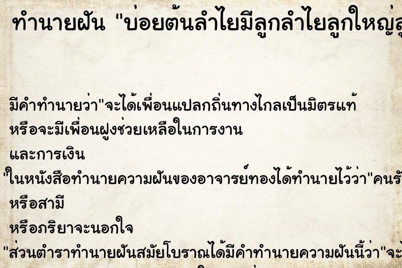 ทำนายฝัน บ่อยต้นลำไยมีลูกลำไยลูกใหญ่ลูกเล็ก ทำนายฝัน บ่อยต้นลำไยมีลูกลำไยลูกใหญ่ลูกเล็ก