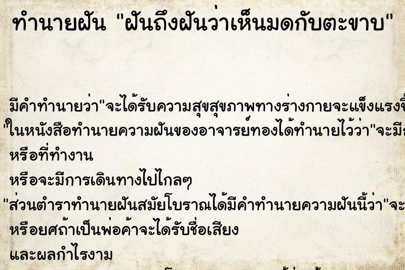 ทำนายฝันฝันถึงฝันว่าเห็นมดกับตะขาบ ทำนายฝันทำนายฝันฝันถึงฝันว่าเห็นมดกับตะขาบ