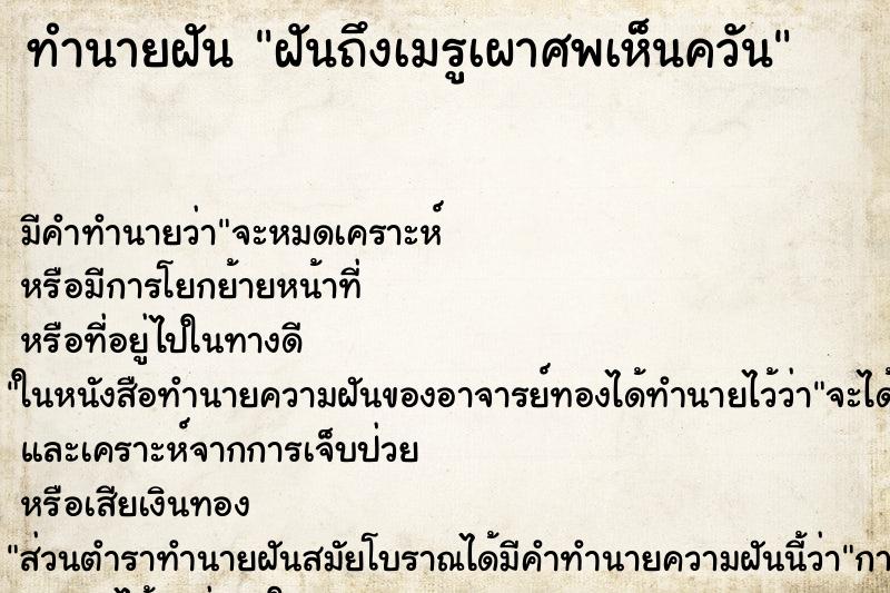 ทำนายฝันฝันถึงเมรูเผาศพเห็นควัน ทำนายฝันทำนายฝันฝันถึงเมรูเผาศพเห็นควัน