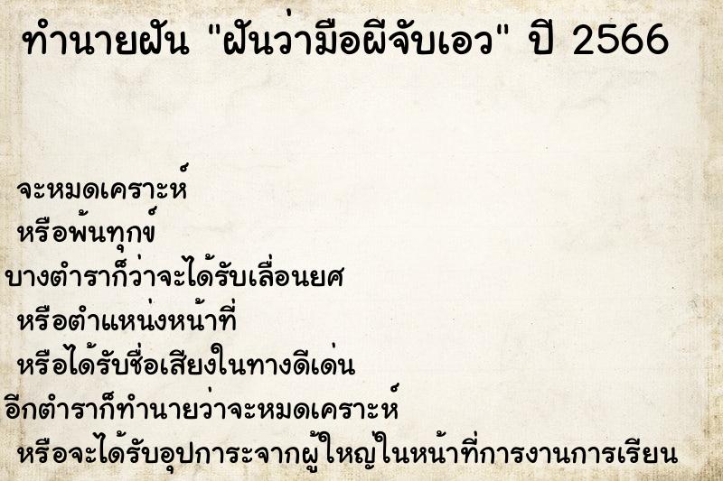 ทำนายฝันฝันว่ามือผีจับเอว ทำนายฝันทำนายฝันฝันว่ามือผีจับเอว