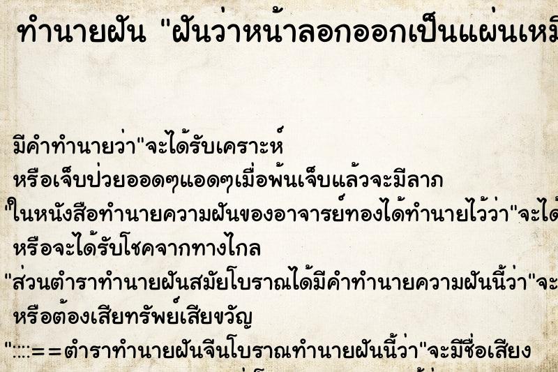 ทำนายฝันฝันว่าหน้าลอกออกเป็นแผ่นเหมือนเกล็ดงูวัน ทำนายฝันทำนายฝันฝันว่าหน้าลอกออกเป็นแผ่นเหมือนเกล็ดงูวัน