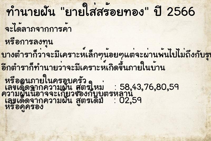 ทำนายฝัน ยายใส่สร้อยทอง แม่นๆ ฟรี ด้วยตำราหนังสือทำนายฝันโบราณ ทำนายฝันยายใส่สร้อยทอง