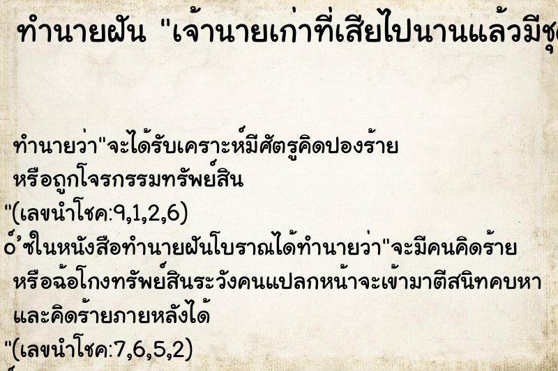 ทำนายฝันเจ้านายเก่าที่เสียไปนานแล้วมีชุดสวยเยอะมาก ทำนายฝันทำนายฝันเจ้านายเก่าที่เสียไปนานแล้วมีชุดสวยเยอะมาก