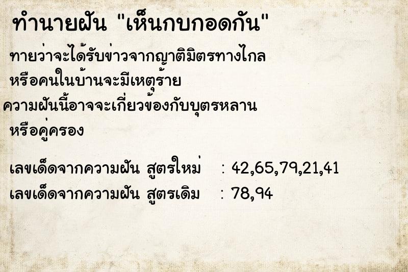 ทำนายฝันเห็นกบกอดกัน ทำนายฝันทำนายฝันเห็นกบกอดกัน