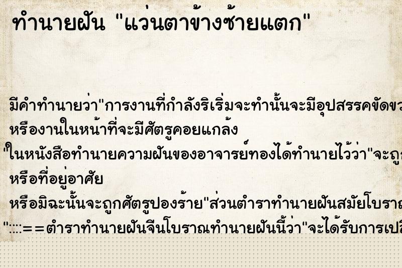 ทำนายฝัน แว่นตาข้างซ้ายแตก ทำนายฝัน แว่นตาข้างซ้ายแตก