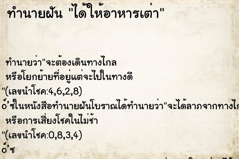 ทำนายฝันทำนายฝันได้ให้อาหารเต่า