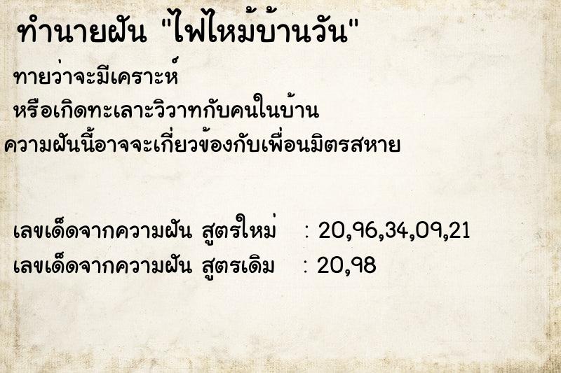 ทำนายฝัน ไฟไหม้บ้านวัน ทำนายฝัน ไฟไหม้บ้านวัน