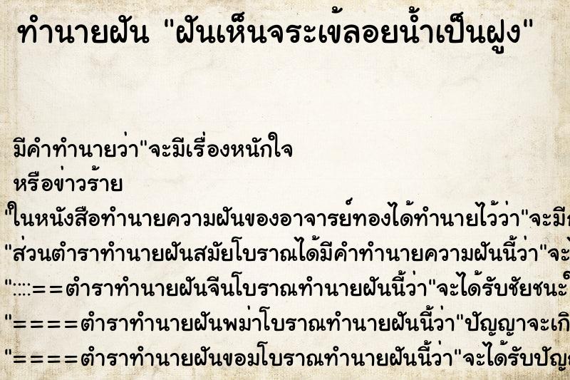 ทำนายฝันฝันเห็นจระเข้ลอยน้ำเป็นฝูง ทำนายฝันทำนายฝันฝันเห็นจระเข้ลอยน้ำเป็นฝูง