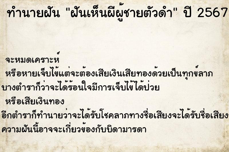 ทำนายฝัน ฝันเห็นผีผู้ชายตัวดำ ทำนายฝัน ฝันเห็นผีผู้ชายตัวดำ