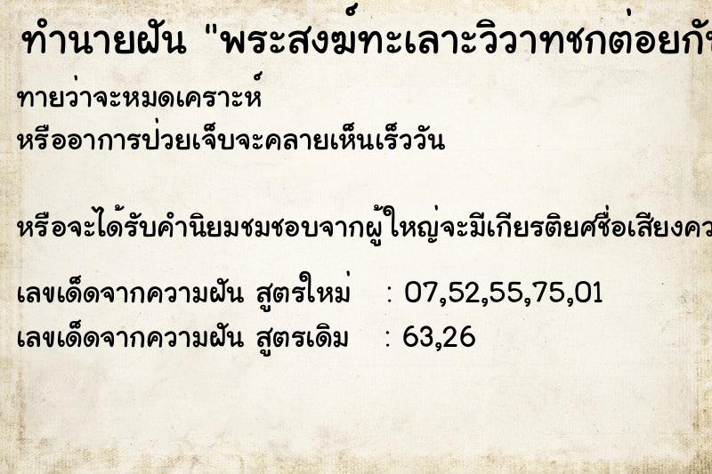 ทำนายฝันพระสงฆ์ทะเลาะวิวาทชกต่อยกัน ทำนายฝันทำนายฝันพระสงฆ์ทะเลาะวิวาทชกต่อยกัน