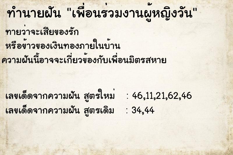ทำนายฝันทำนายฝันเพื่อนร่วมงานผู้หญิงวัน