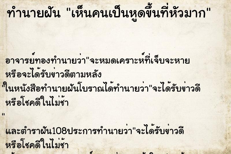 ทำนายฝัน เห็นคนเป็นหูดขึ้นที่หัวมาก