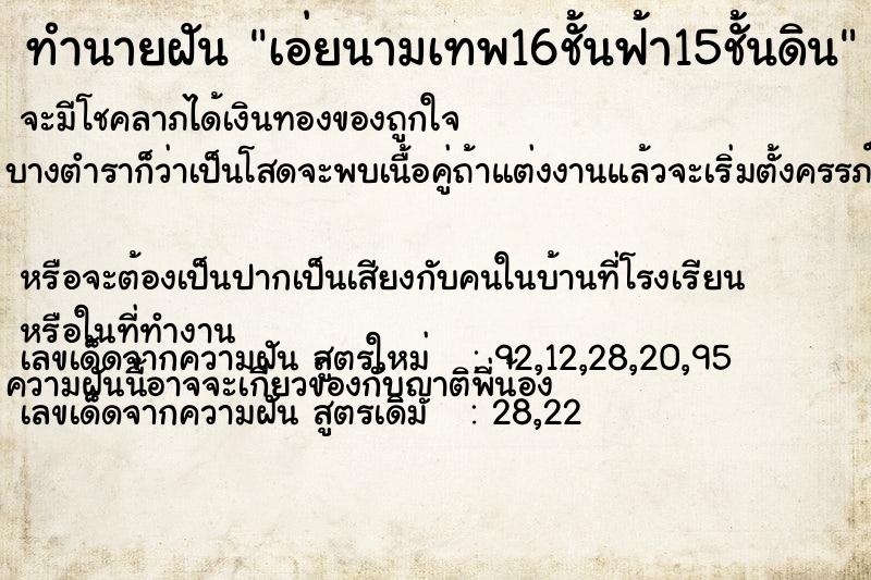 ทำนายฝันทำนายฝันเอ่ยนามเทพ16ชั้นฟ้า15ชั้นดิน