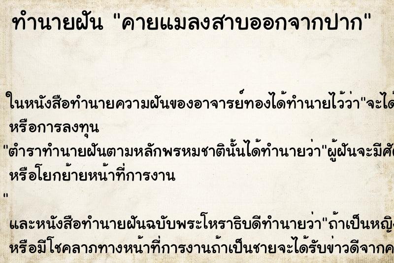 ทำนายฝัน คายแมลงสาบออกจากปาก ตำราโบราณ แม่นที่สุดในโลก