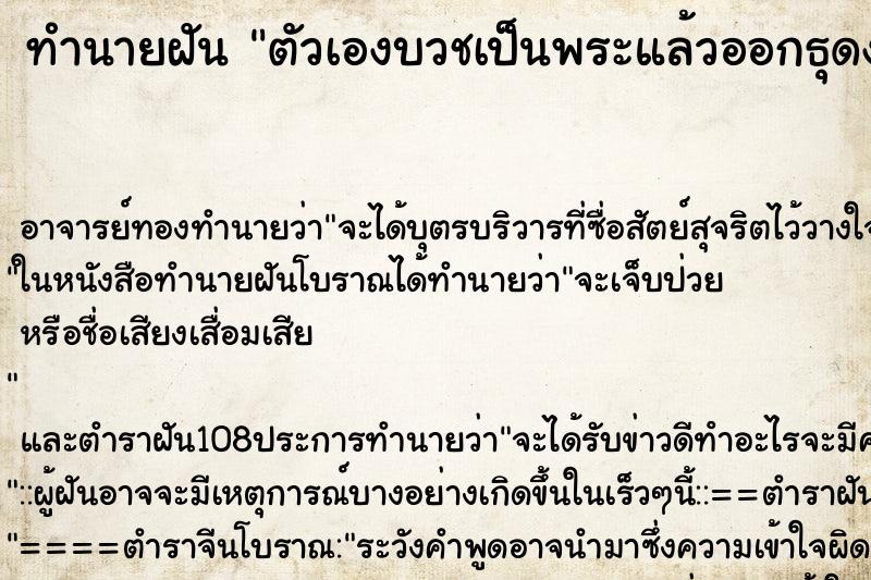 ทำนายฝัน ตัวเองบวชเป็นพระแล้วออกธุดงค์ ตำราโบราณ แม่นที่สุดในโลก