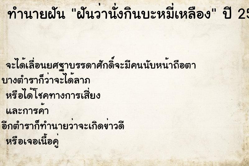 ทำนายฝัน ฝันว่านั่งกินบะหมี่เหลือง ทำนายฝัน ฝันว่านั่งกินบะหมี่เหลือง