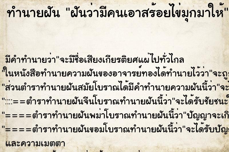 ทำนายฝันฝันว่ามีคนเอาสร้อยไข่มุกมาให้ ทำนายฝันทำนายฝันฝันว่ามีคนเอาสร้อยไข่มุกมาให้