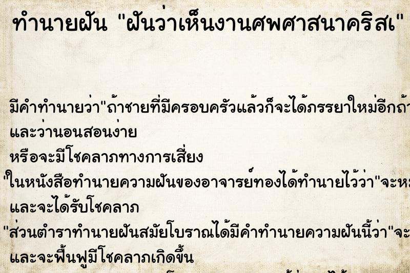 ทำนายฝันฝันว่าเห็นงานศพศาสนาคริสà ทำนายฝันทำนายฝันฝันว่าเห็นงานศพศาสนาคริสà