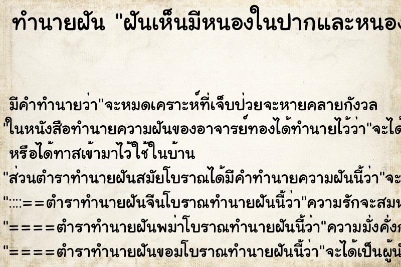 ทำนายฝันฝันเห็นมีหนองในปากและหนองแตกในปาก ทำนายฝันทำนายฝันฝันเห็นมีหนองในปากและหนองแตกในปาก