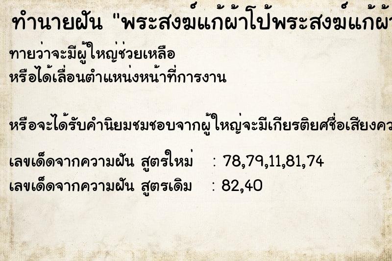 ทำนายฝันทำนายฝันพระสงฆ์แก้ผ้าโป้พระสงฆ์แก้ผ้าโป้
