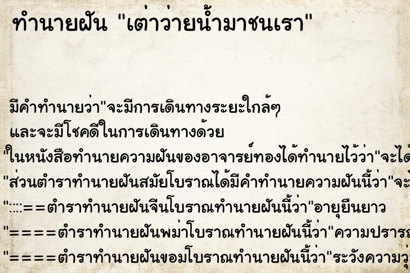 ทำนายฝันเต่าว่ายน้ำมาชนเรา ทำนายฝันทำนายฝันเต่าว่ายน้ำมาชนเรา