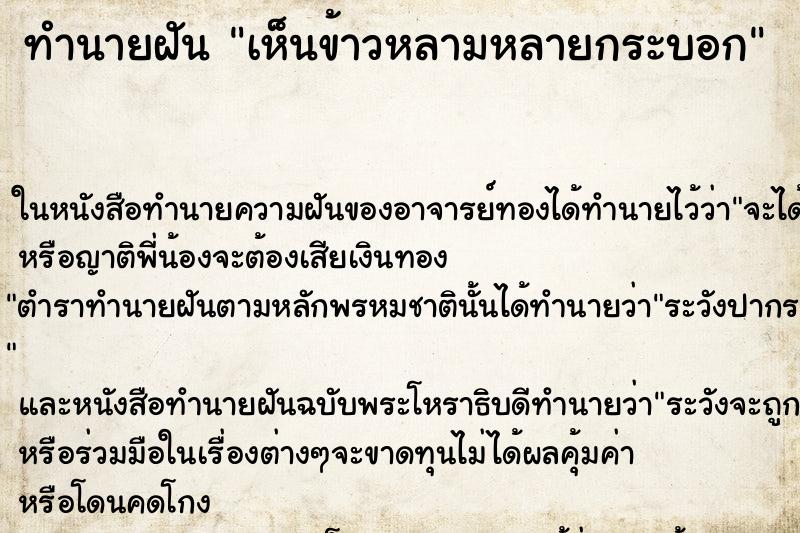 ทำนายฝันทำนายฝันเห็นข้าวหลามหลายกระบอก