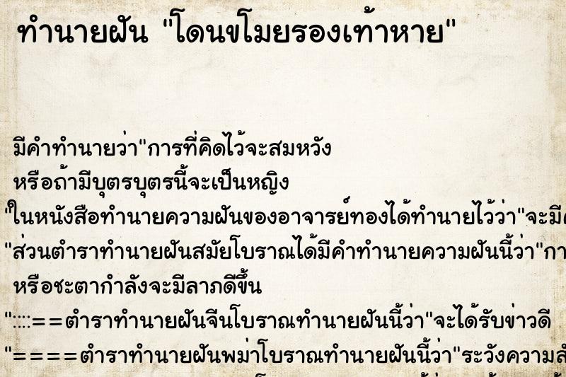 ทำนายฝัน โดนขโมยรองเท้าหาย ทำนายฝัน โดนขโมยรองเท้าหาย