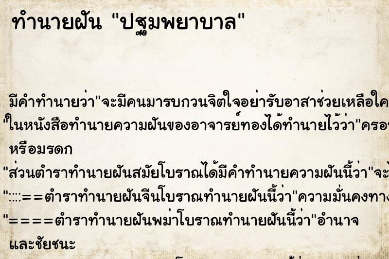 ทำนายฝัน ปฐมพยาบาล ทำนายฝัน ปฐมพยาบาล