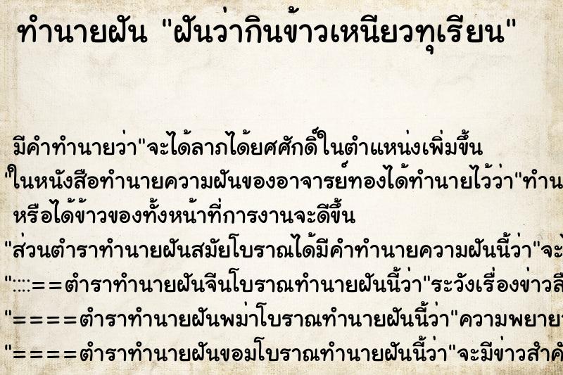 ทำนายฝัน ฝันว่ากินข้าวเหนียวทุเรียน